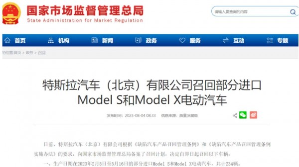 特斯拉汽车（北京）有限公司召回部分进口Model S和Model X电动汽车