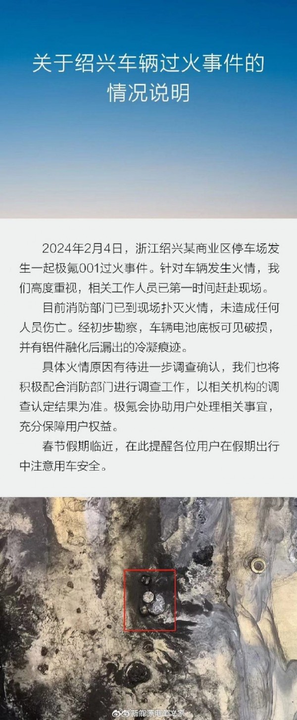 极氪001过火事件情况说明